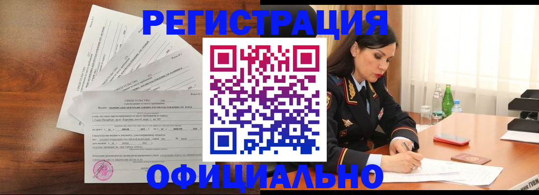 временная регистрация для всех в Белёве