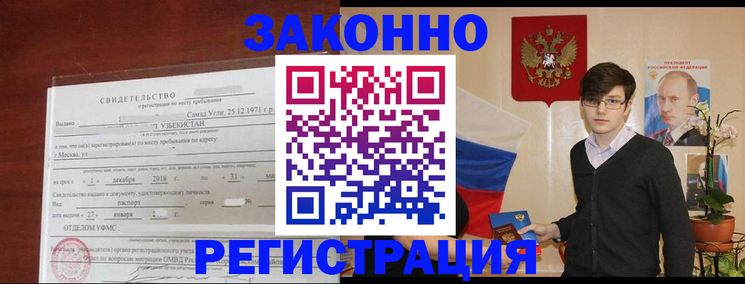 прописка ребенка в Белёве