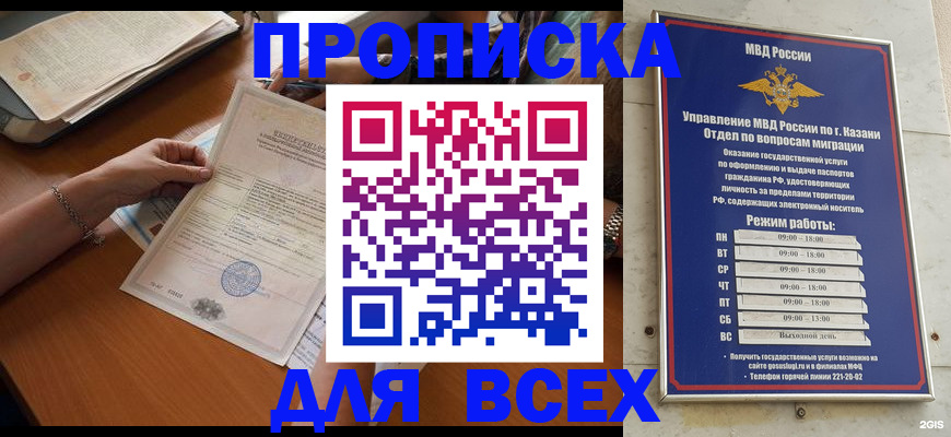 прописка для школы в Белёве